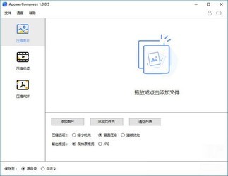 ApowerCompress(专业压缩工具)