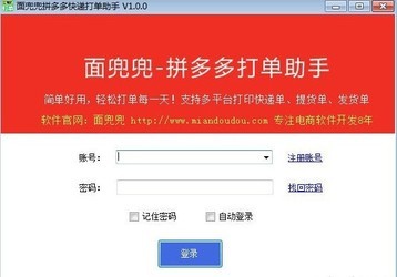 面兜兜拼多多打单助手