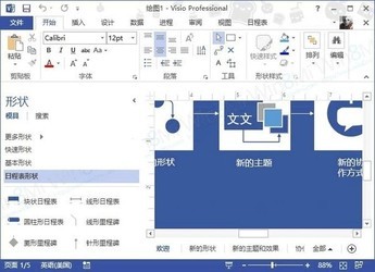 MicrosoftOfficeVisio2017