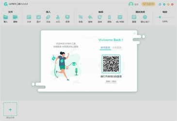转转大师GIF制作软件