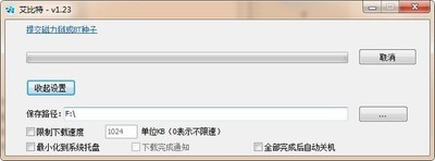 艾比特BT下载工具