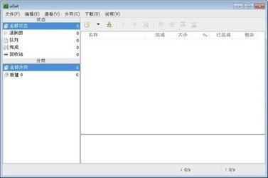 Uget开源下载器