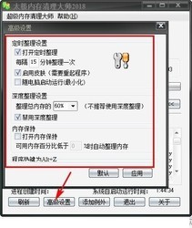 太极内存清理大师