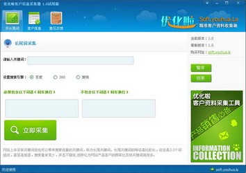 优化啦智能邮箱qq采集器