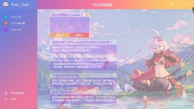 PixivTool(P站图片下载器)