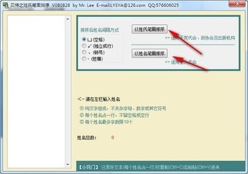 姓名笔画排序工具