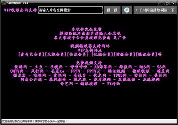 万能视频解析 1.5免费版