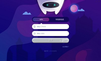 学而思vipx