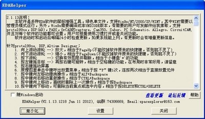 EDAHelperEDA鼠标增强工具