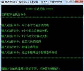 自动关机命令