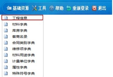 广联达建设工程材料管理软件
