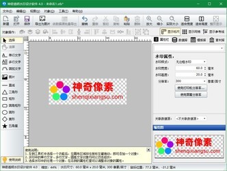 神奇水印图章制作软件