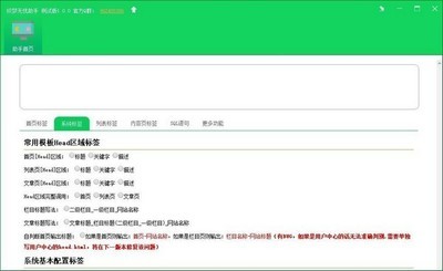 织梦无忧助手