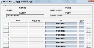 Mformatu盘修复工具