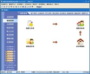 速腾家具管理系统