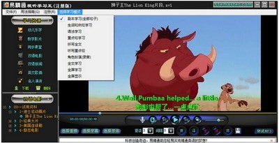 易精通视听英语学习软件