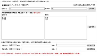 金浚Excel多文件查找替换