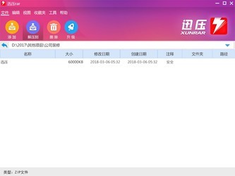 迅压压缩