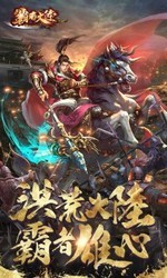 霸者大陆电脑版