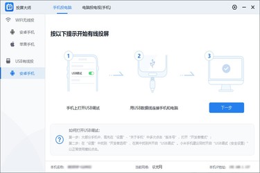 迅捷投屏大师