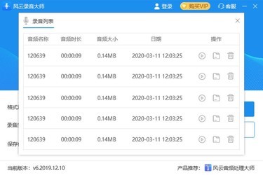 全能王录音大师