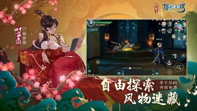 剑网3：指尖江湖电脑版