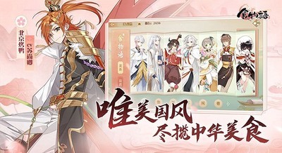 食物语电脑版