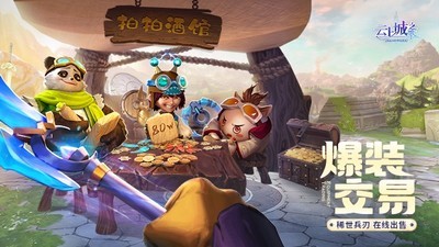 云上城之歌电脑版