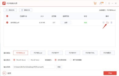 okfonePDF转换大师