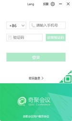 奇聚会议个人版