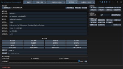  ExExExplorer Tools 1.2.2504.3642