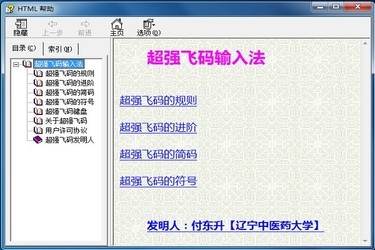  超强飞码输入法 3.1.1