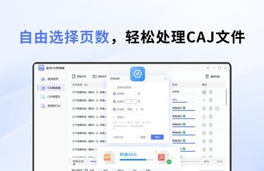 点击查看大图 金舟CAJ转换器 2.0.6