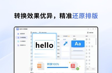 点击查看大图 金舟CAJ转换器 2.0.6