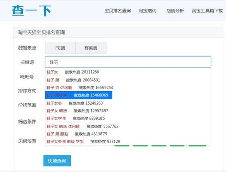 淘宝宝贝排名查询