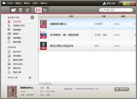 京东读书客户端