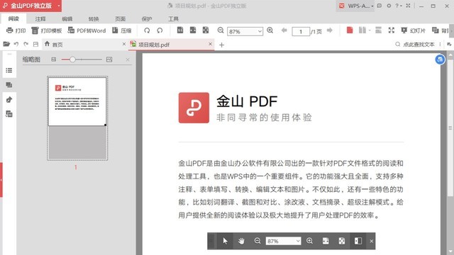 PDF文件处理利器：免费版推荐