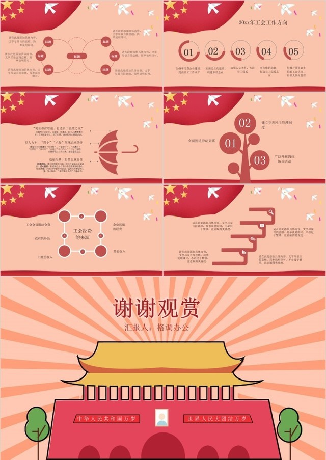 2024��7�����ܽ�pptģ�������������ص���ʹ����������