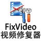FixVideo视频修复器