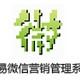  WeChat marketing management system