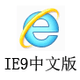 IE9中文版