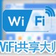 WiFiʦ