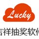  Lucky lottery software