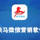  Kuaima WeChat marketing software
