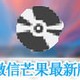  WeChat Burst Assistant