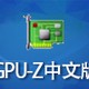 GPU-Z