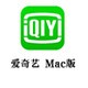  IQIYI For Mac