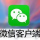 WeChat computer version download 2024 official version