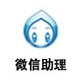  WeChat assistant