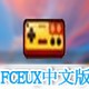  FCEUX FC/NES Simulator